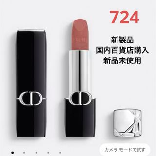 ディオール(Dior)のdior【新品未使用】新製品　ルージュ ディオール 724   口紅　リップ(口紅)