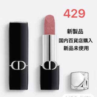 ディオール(Dior)のdior【新品未使用】新製品　ルージュ ディオール 429  口紅　リップ(口紅)