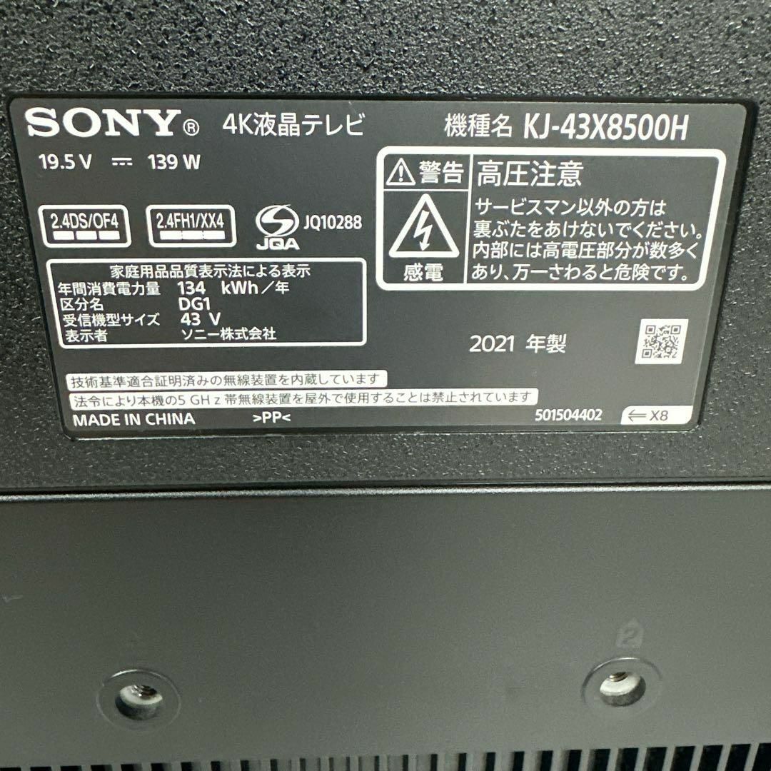 SONY(ソニー)のソニー　ブラビア　43V型　4K 液晶テレビ　21年製　KJ-43X8500H スマホ/家電/カメラのテレビ/映像機器(テレビ)の商品写真