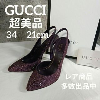 グッチ(Gucci)の超美品　グッチ　ハイヒール　34　21cm　ラメ　パープル　ピンヒール　レザー(ハイヒール/パンプス)