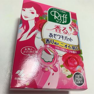 コバヤシセイヤク(小林製薬)のリフ 脇汗パット(制汗/デオドラント剤)