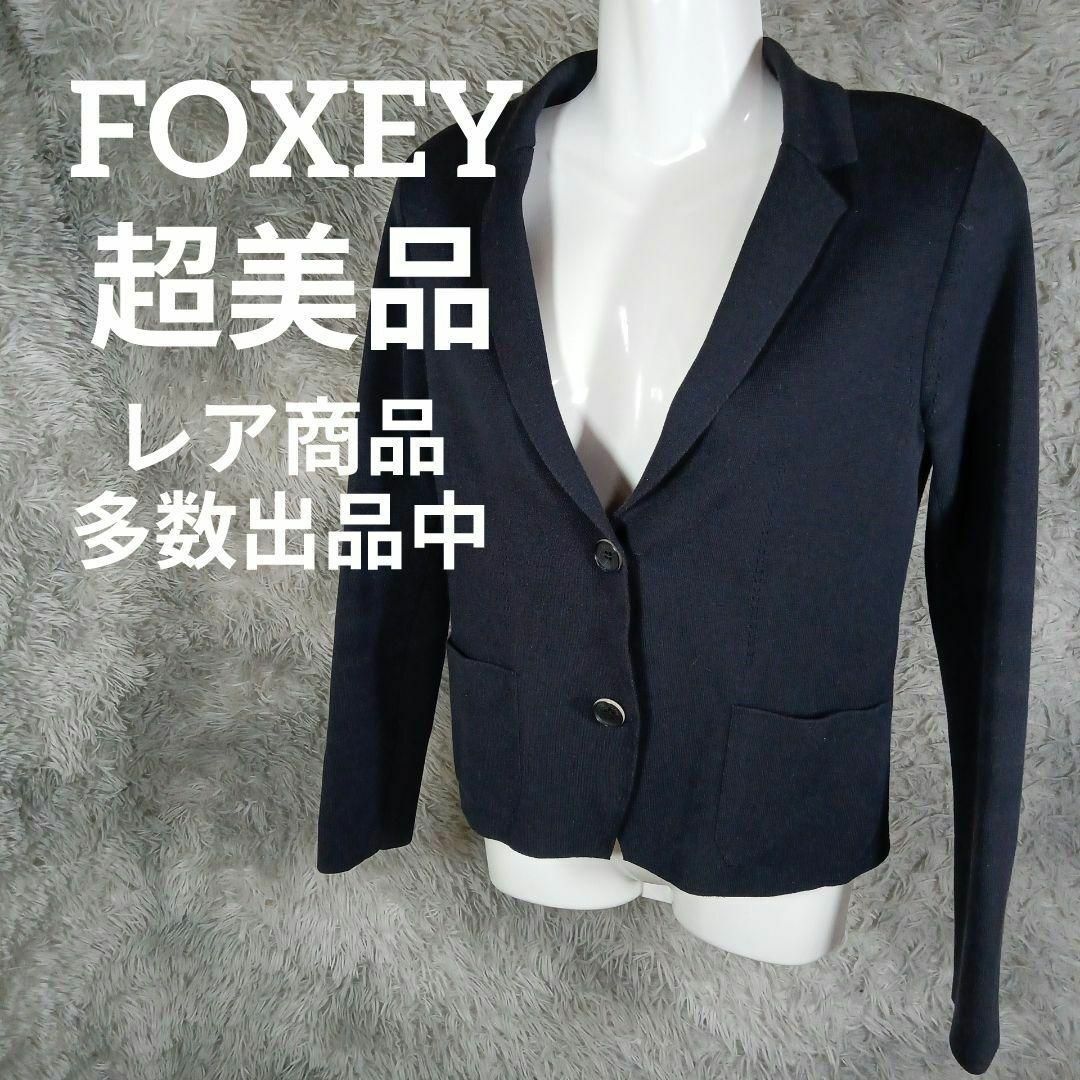 FOXEY(フォクシー)の16-233超美品　フォクシー　テーラードジャケット　38　コットン系　ネイビー レディースのジャケット/アウター(テーラードジャケット)の商品写真