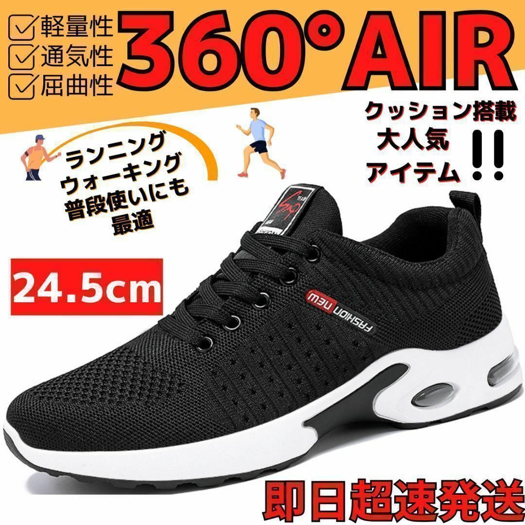 24.5cm/メンズスニーカーシューズランニングジョギング運動靴ブラック黒ジムL メンズの靴/シューズ(スニーカー)の商品写真
