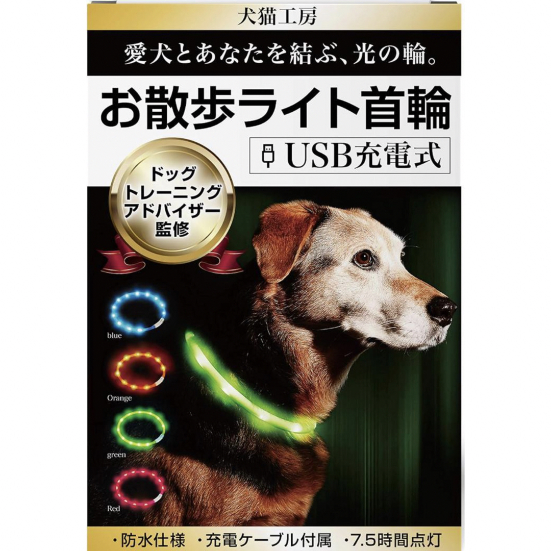 光る首輪　首輪　犬　USB充電式　ライト　散歩　長さ調節可能　軽量　防水　レッド ハンドメイドのペット(リード/首輪)の商品写真