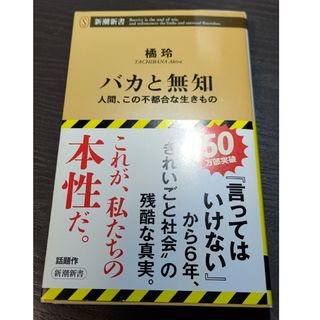 バカと無知(その他)