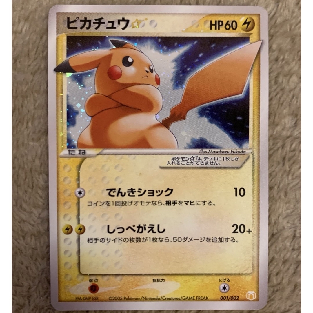 ポケモン - ポケモンカード ピカチュウ⭐︎スター 001/002の通販