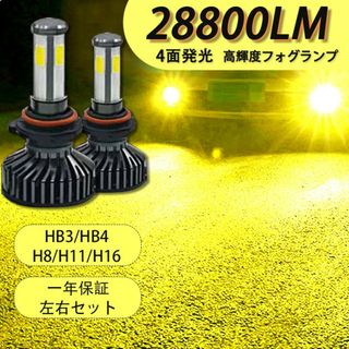 LEDフォグランプ h8 h9 h11 h16 hb3 hb4 黄 イエロー(汎用パーツ)