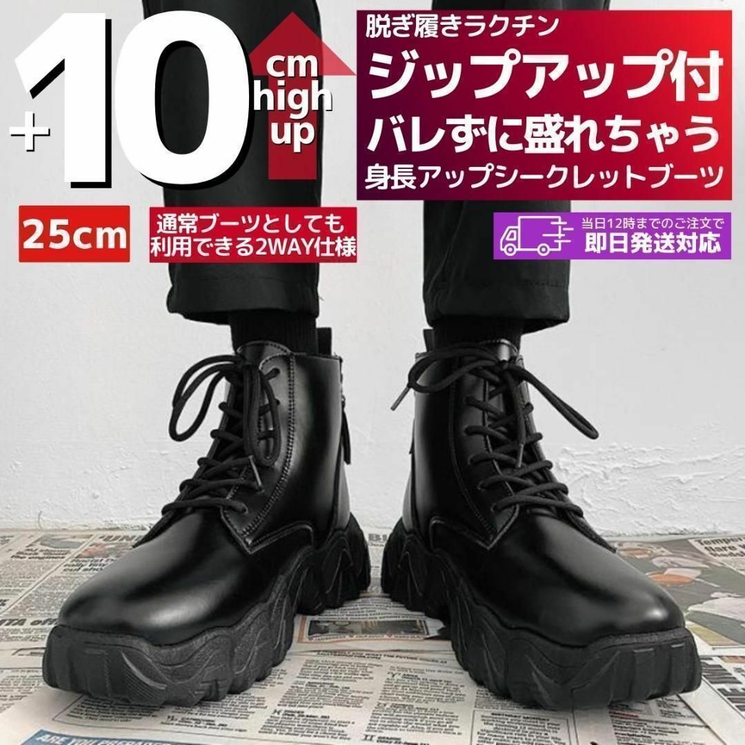 25cm10cm身長UPシークレットブーツシューズ厚底靴メンズチャンキーソール メンズの靴/シューズ(ブーツ)の商品写真