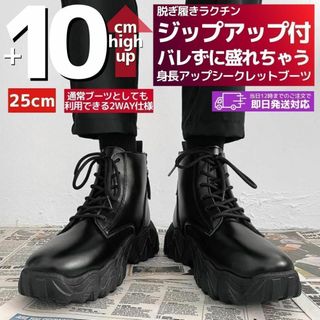 25cm10cm身長UPシークレットブーツシューズ厚底靴メンズチャンキーソール(ブーツ)