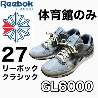 リーボッククラシック(Reebok CLASSIC)のリーボック　クラシック　GL 6000 グレー　スニーカー　廃盤　27 室内のみ(スニーカー)