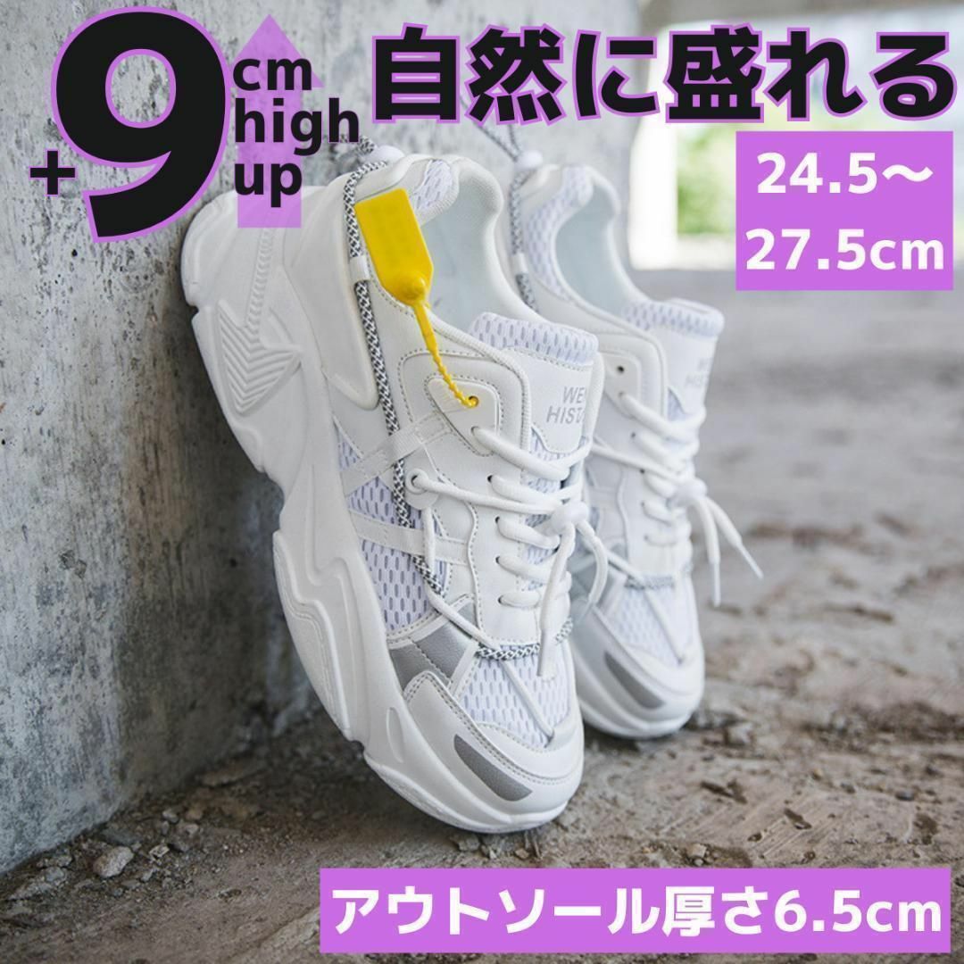 25cm/9cm身長アップ厚底ダッドスニーカーシューズメンズホワイト男韓国23靴 メンズの靴/シューズ(スニーカー)の商品写真