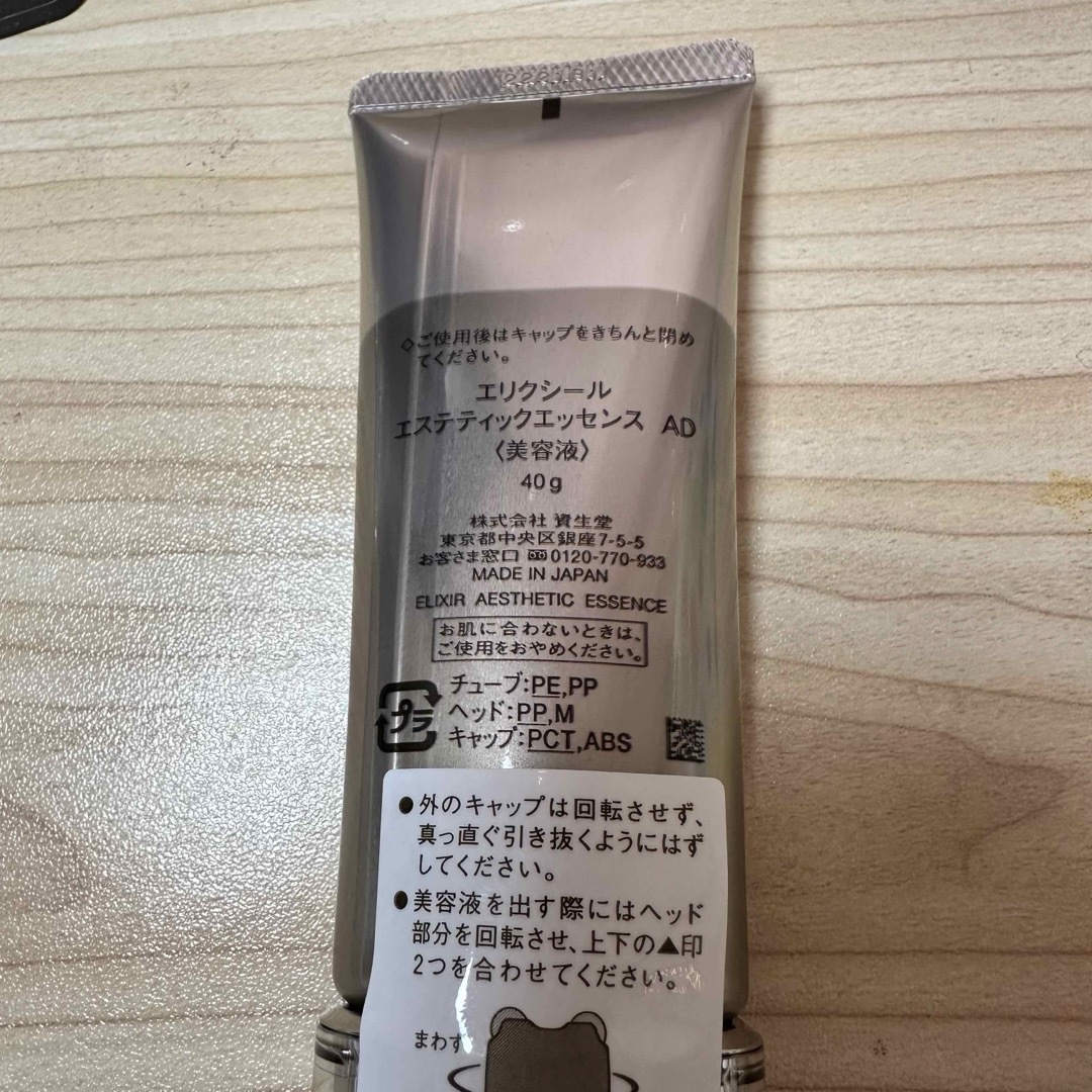 ELIXIR(エリクシール)の♡新品・未使用品♡資生堂　エリクシール　エステティックエッセンス　40g コスメ/美容のスキンケア/基礎化粧品(美容液)の商品写真