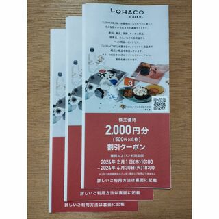 「Queenさん専用」LOHACO ロハコ　アスクル　株主優待　6000円(ショッピング)