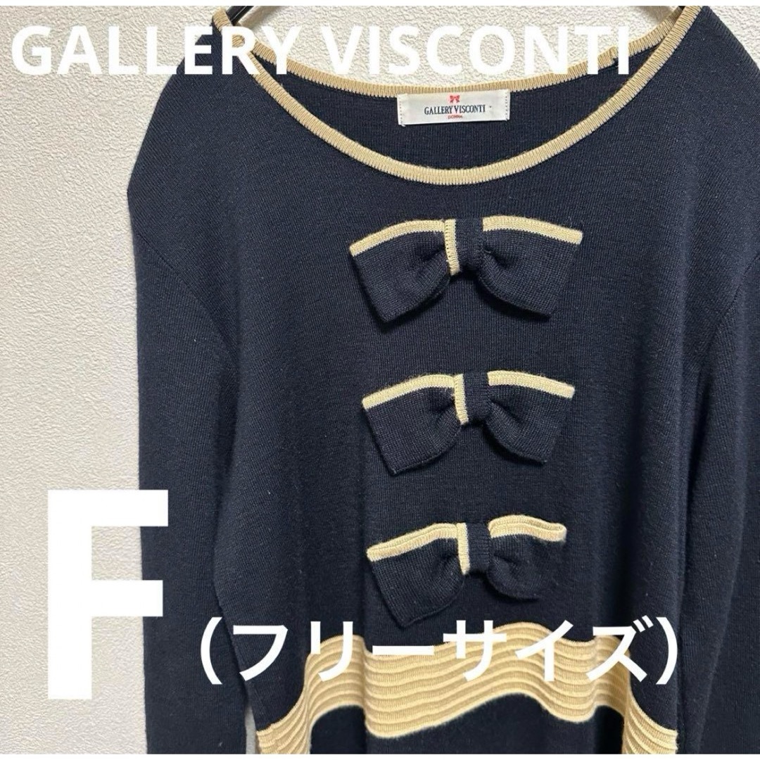 GALLERY VISCONTI(ギャラリービスコンティ)のGALLERY VISCONTI ニットワンピース　フリーサイズ レディースのトップス(ニット/セーター)の商品写真