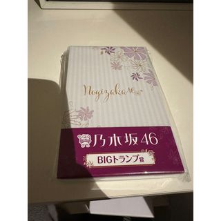 乃木坂46 BIG トランプ賞(アイドルグッズ)