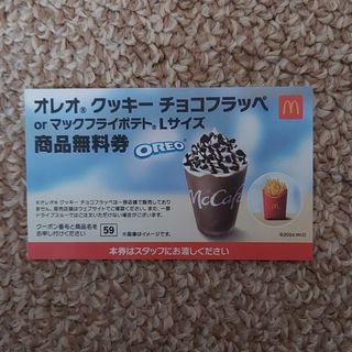 マクドナルド(マクドナルド)のMcDonald's  オレオクッキー チョコフラッペ 商品無料券1枚(印刷物)