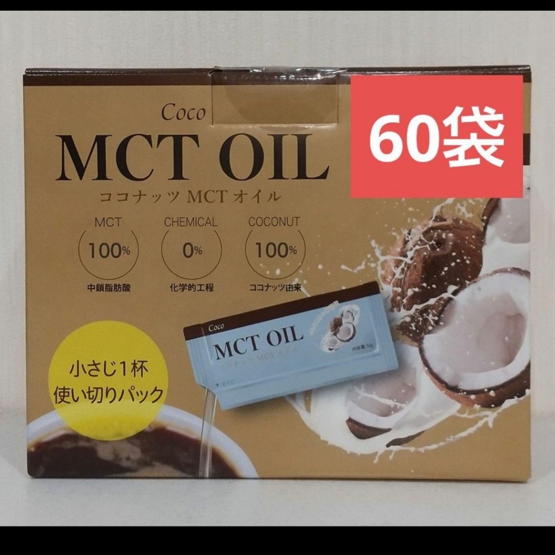 コストコ(コストコ)のMCTオイル  5g × 60包   ココナッツオイル   コストコ 食品/飲料/酒の食品(調味料)の商品写真