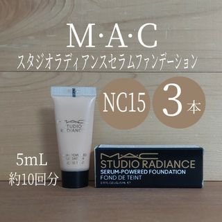 マック(MAC)のマック★5mL×3本★スタジオラディアンスセラムファンデーションNC15★MAC(ファンデーション)