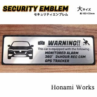 ホンダ(ホンダ)のZE4系 インサイト セキュリティ エンブレム ステッカー 大 防犯 盗難防止(車外アクセサリ)