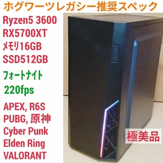 ホグワーツレガシー推奨 極美品 爆速ゲーミングPC Ryzen RX5700XT(デスクトップ型PC)