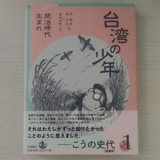 台湾の少年 1 統治時代生まれ