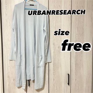 アーバンリサーチ(URBAN RESEARCH)のURBANRESEARCH アーバンリサーチ  カーディガン 水色 フリーサイズ(カーディガン)