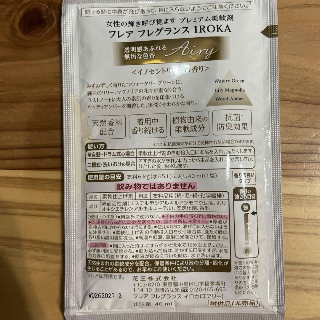 花王(カオウ)の洗剤・柔軟剤サンプルセット インテリア/住まい/日用品の日用品/生活雑貨/旅行(洗剤/柔軟剤)の商品写真