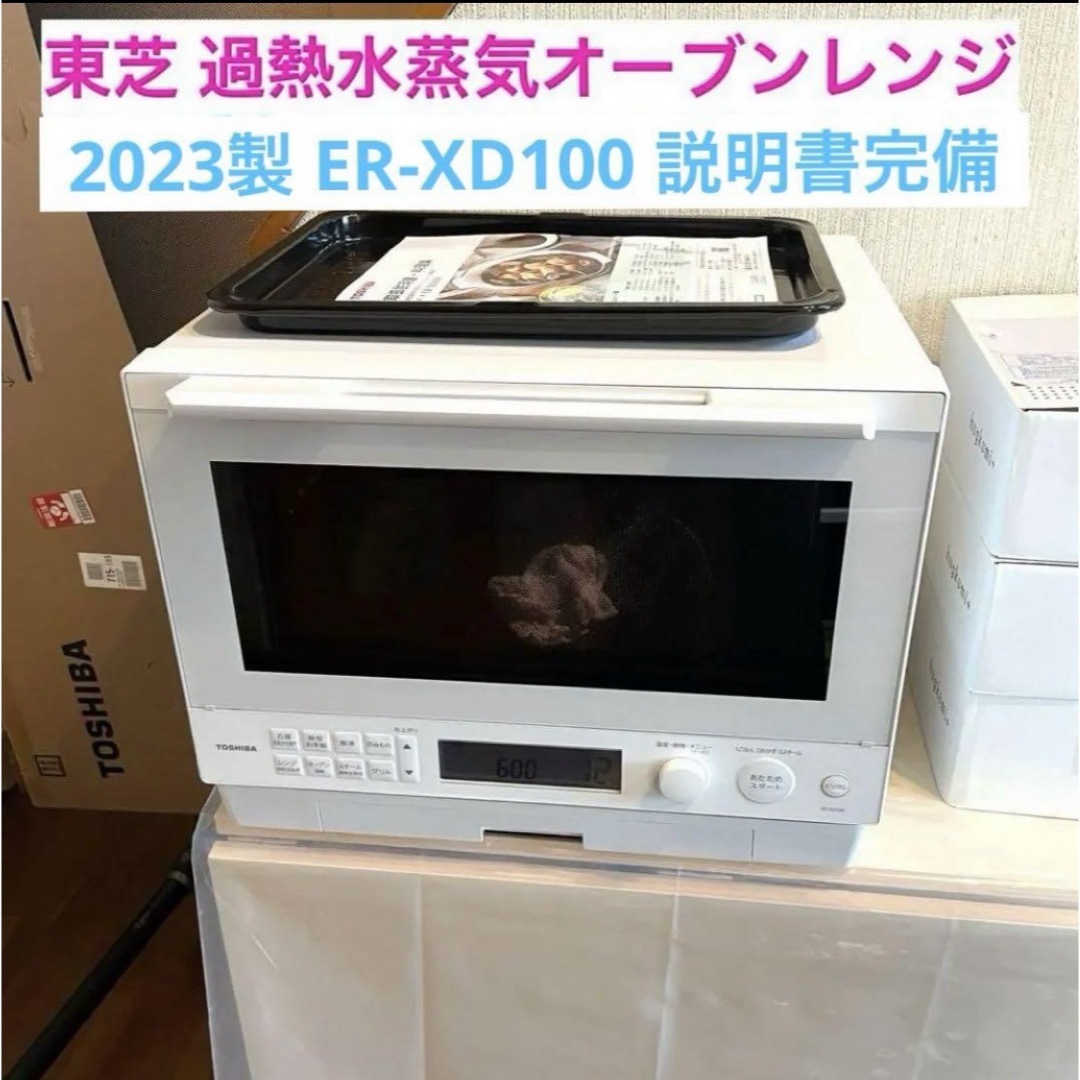 美品 スチームオーブンレンジ 東芝 電子レンジ状態