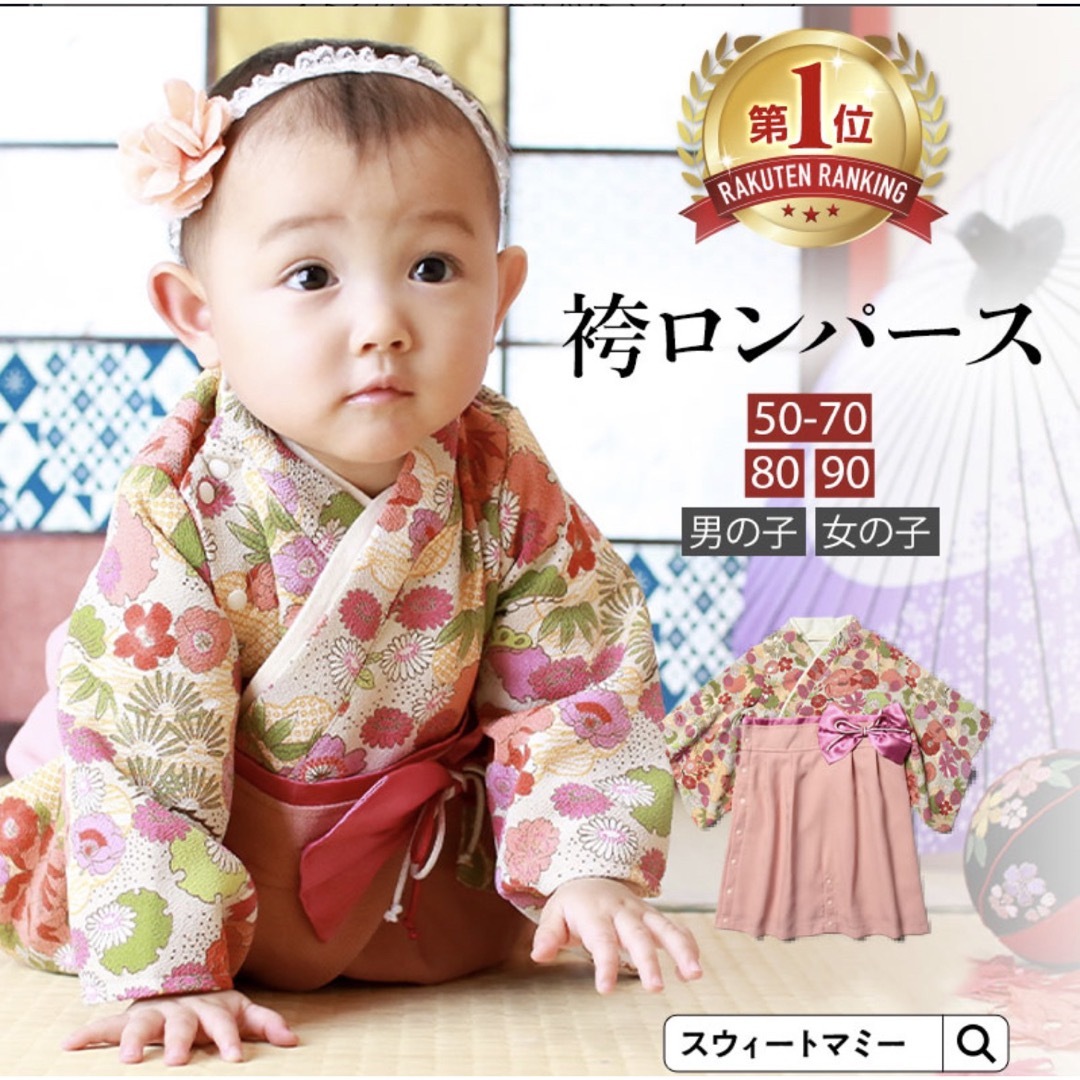 SWEET MOMMY(スウィートマミー)のSWEET MOMMY ベビー袴　ロンパース　80 キッズ/ベビー/マタニティのベビー服(~85cm)(和服/着物)の商品写真