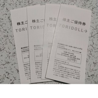 トリドールホールディングス株主優待券7000円分の通販 by ぽこちゃん 