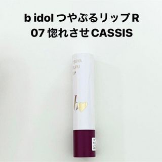 BIDOL - b idol ビーアイドル むっちリップR 02ふいうちレッド03じらし