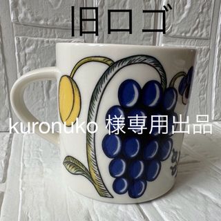 アラビア(ARABIA)のkuronuko様専用 イエローパラティッシマグx2、パープルC&Sx2(食器)