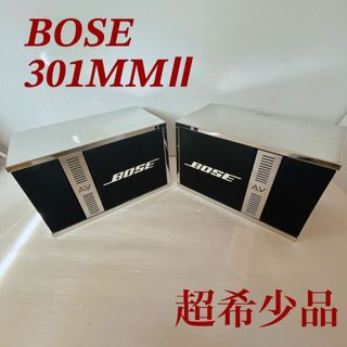 ボーズ(BOSE)の【超希少】【激レア】BOSE 301MMⅡ スピーカー　　アルミカバー付き(スピーカー)