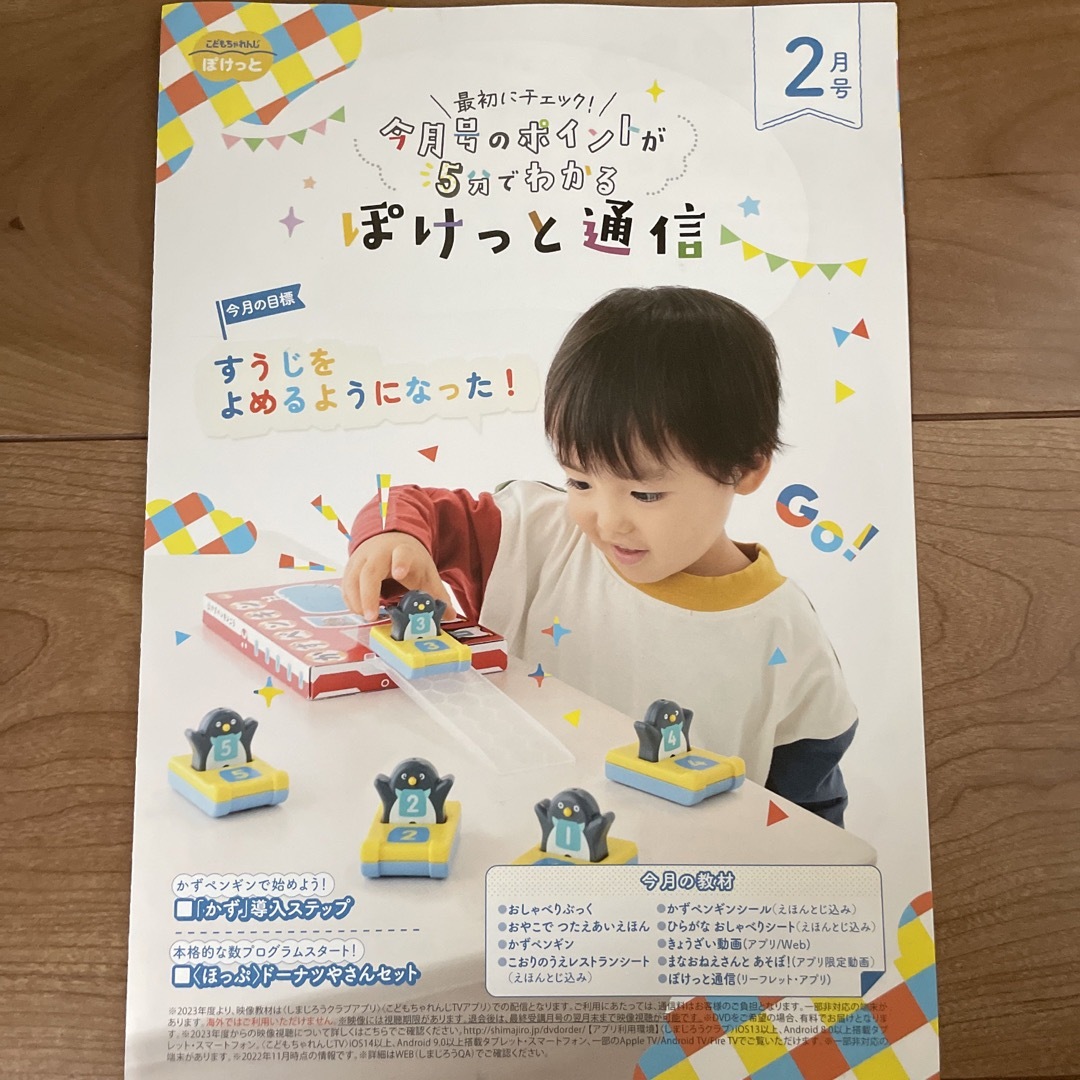 Benesse(ベネッセ)のこどもちゃれんじ　ぽけっと　２月号 キッズ/ベビー/マタニティのおもちゃ(知育玩具)の商品写真