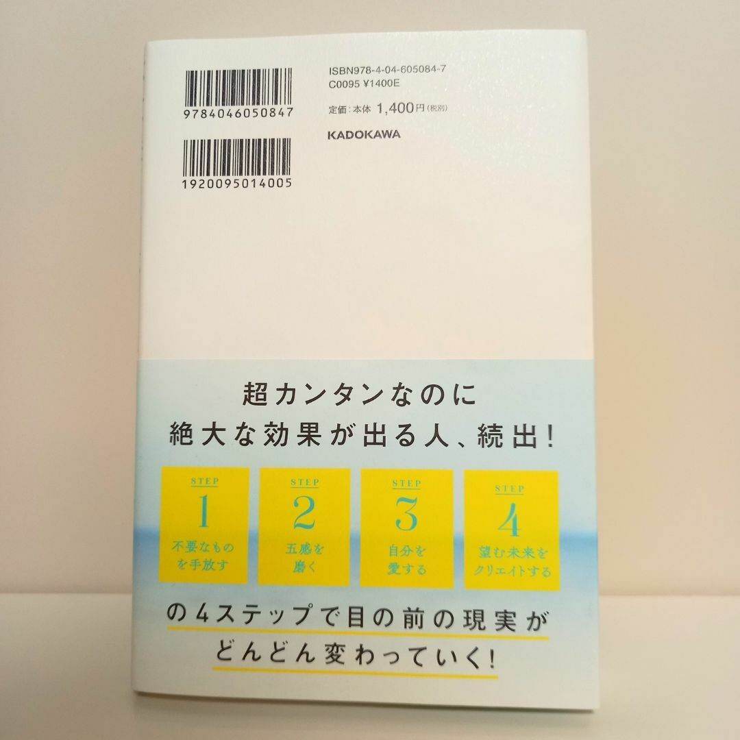 健康・仲間・お金・ 夢実現✨４ステップで、カンタンに潜在意識をつかいこなせる♪ エンタメ/ホビーの本(ノンフィクション/教養)の商品写真