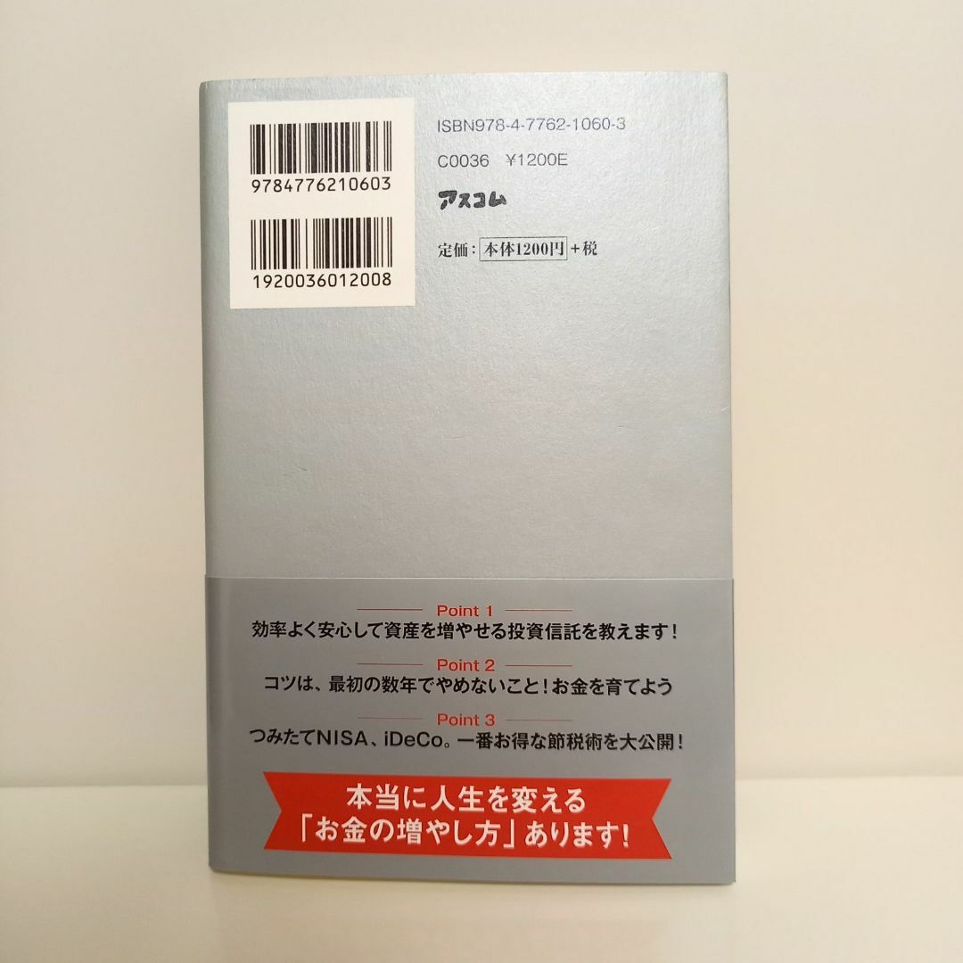 【状態良好】貯金感覚でできる3000円投資生活 デラックス エンタメ/ホビーの本(ビジネス/経済)の商品写真