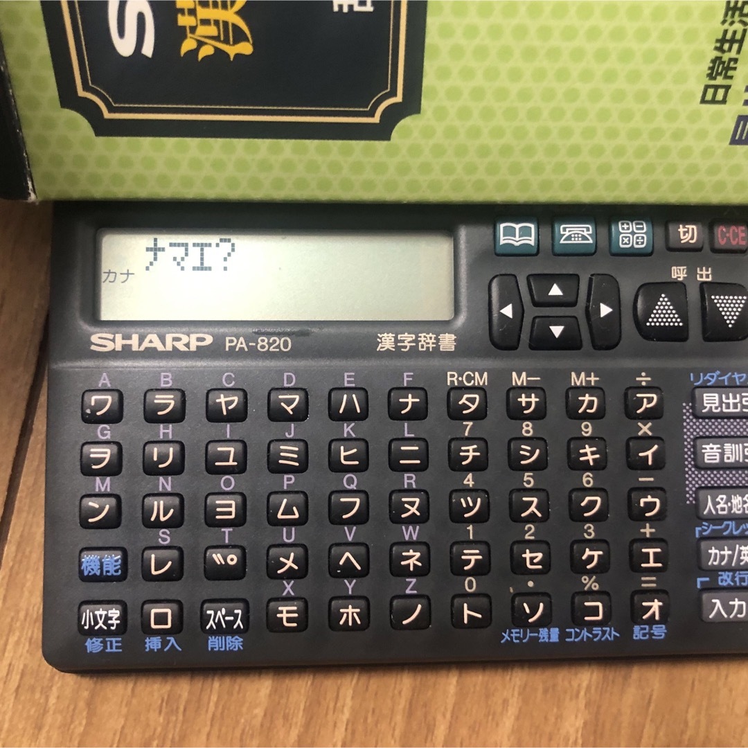 セール価格 SHARP 漢字辞書 電子辞書 シャープ PA-820 インテリア/住まい/日用品のオフィス用品(その他)の商品写真