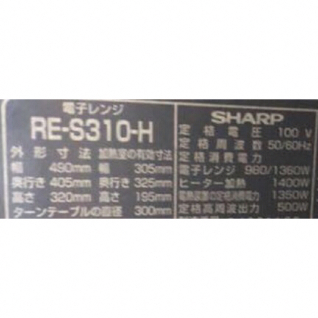 SHARP - シャープ オーブン電子レンジ RE-S310-H 2000年製 黒色 SHARP - シャープ オーブン電子レンジ RE-S310-H 2000年製 黒色