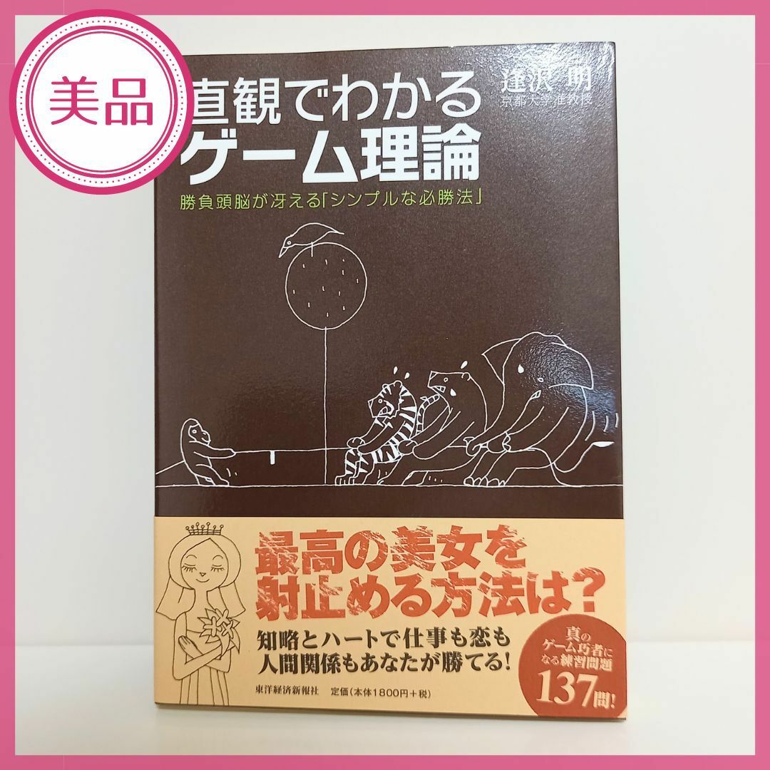 美品／もしあなたが秀吉ならどうする？問題形式であたなの頭脳を「勝負頭脳」に！ エンタメ/ホビーの本(ノンフィクション/教養)の商品写真