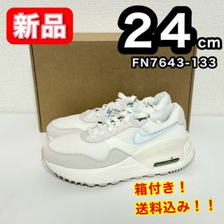 ナイキ(NIKE)の【新品】 NIKE ナイキ エアマックスシステム FN7643-133 24cm(スニーカー)