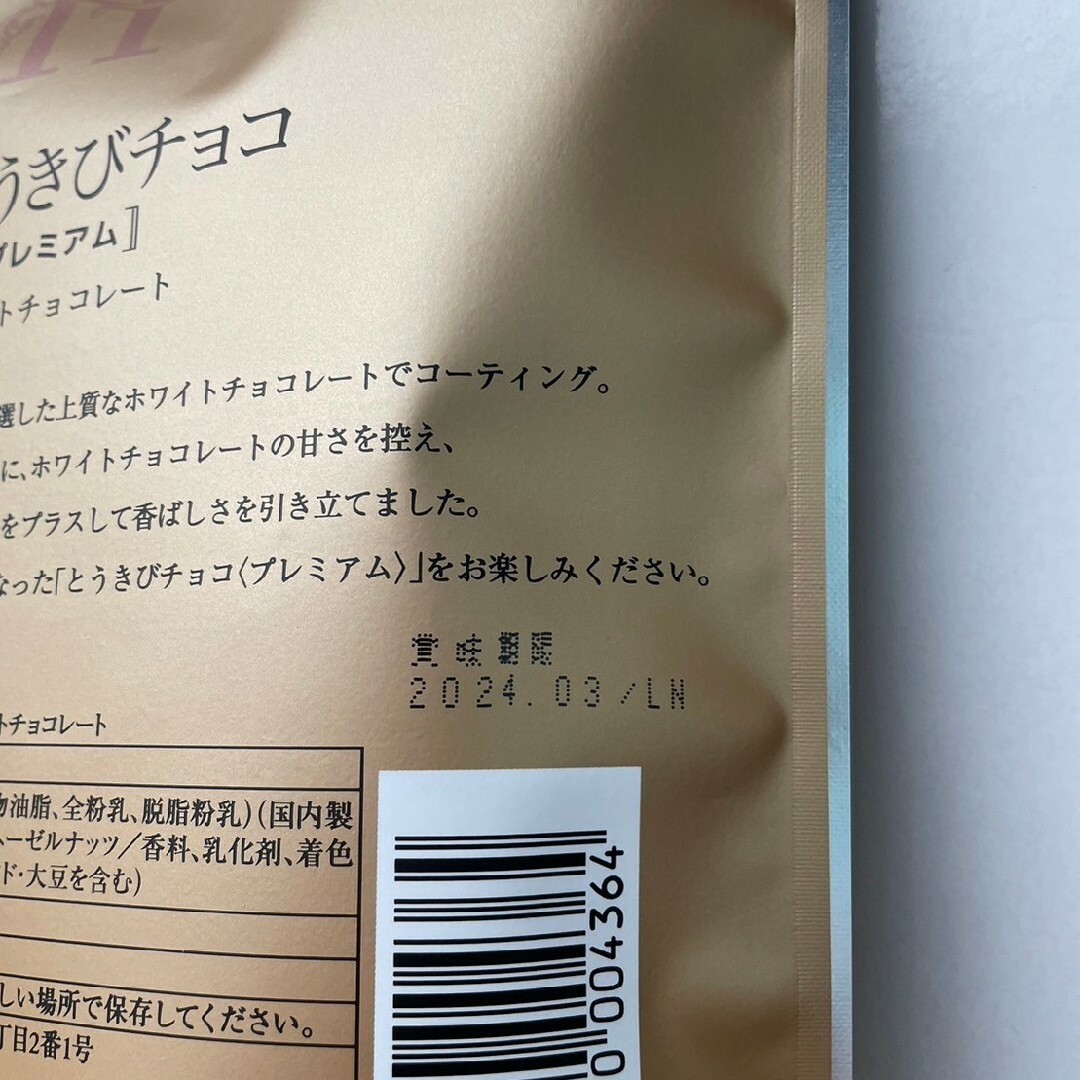 ホリ(ホリ)の北海道のお菓子　ホリ　とうきびチョコ　１０個入 食品/飲料/酒の食品(菓子/デザート)の商品写真