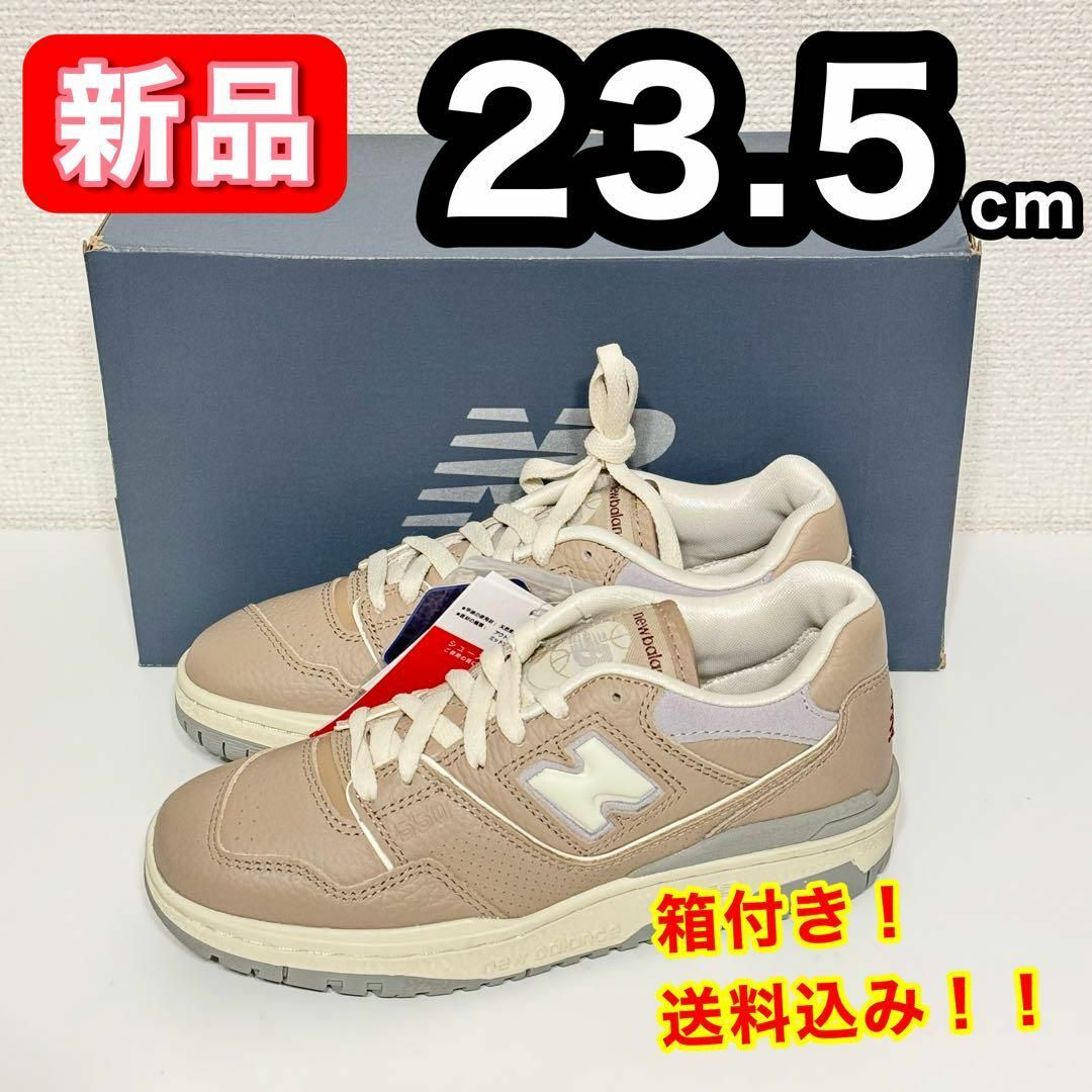 New Balance(ニューバランス)の【新品】 ニューバランス BB550LY1D スニーカー ベージュ 23.5cm レディースの靴/シューズ(スニーカー)の商品写真