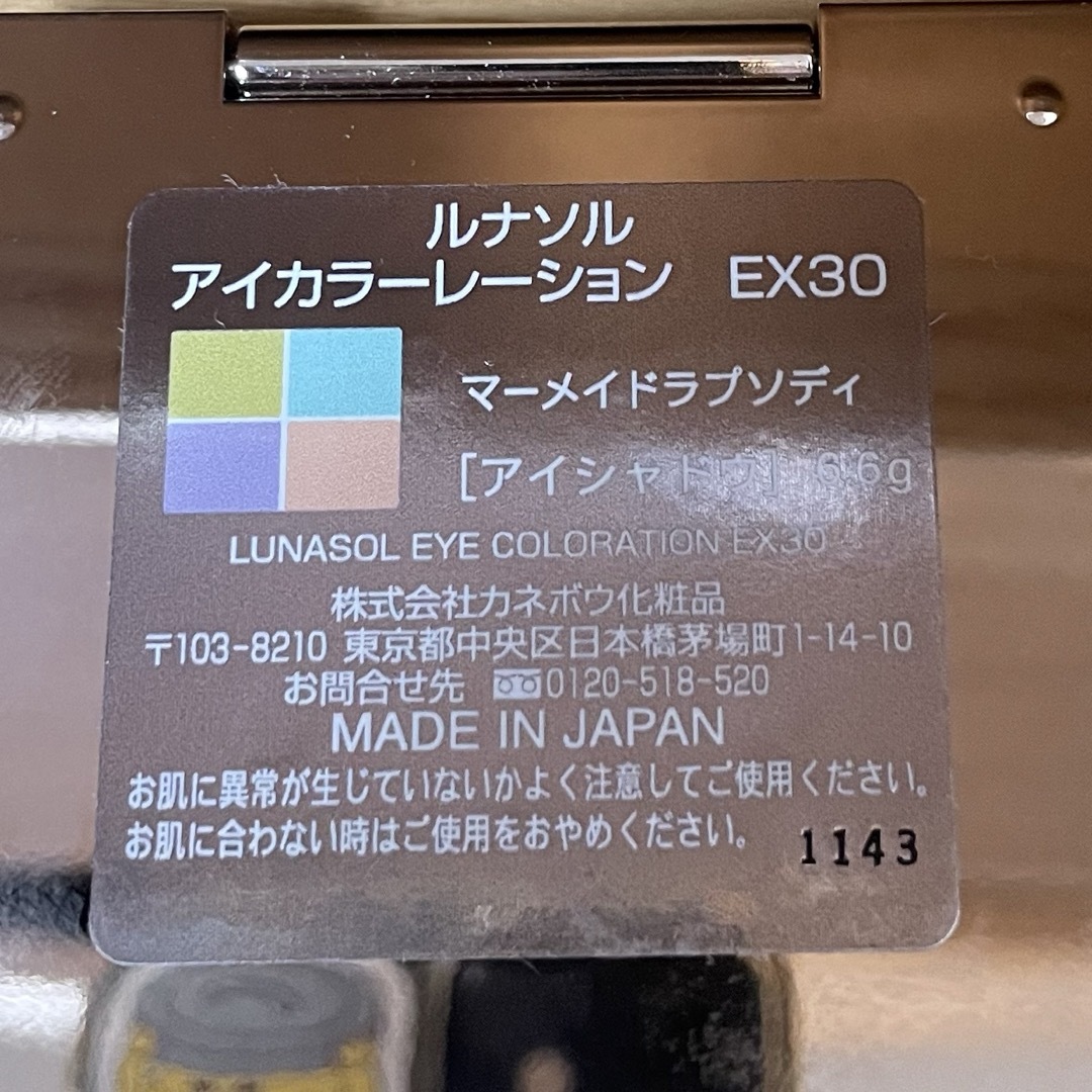 LUNASOL(ルナソル)のルナソル　アイカラーレーションEX30 大幅お値下げ コスメ/美容のベースメイク/化粧品(アイシャドウ)の商品写真