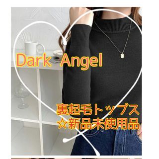 ダークエンジェル(DARKANGEL)のあ♡様ダークエンジェル 裏起毛トップス ハイネックセーター 新品(ニット/セーター)