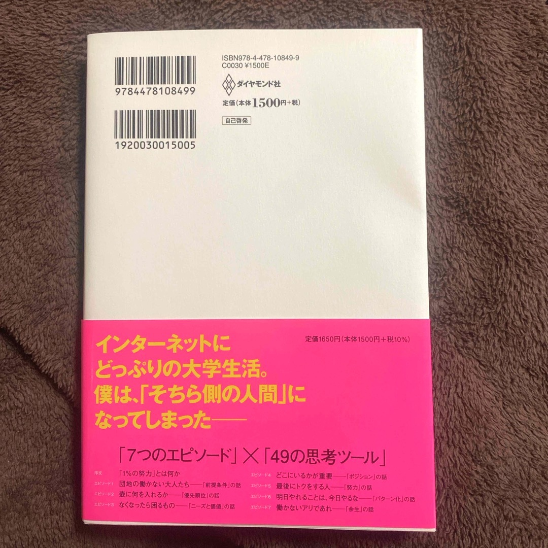 ダイヤモンド社(ダイヤモンドシャ)の１％の努力 エンタメ/ホビーの本(ビジネス/経済)の商品写真