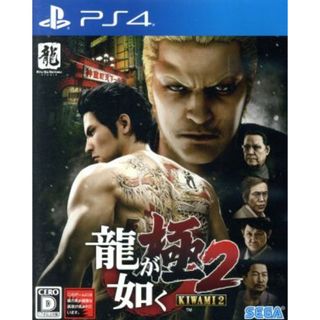 龍が如く　極２　新価格版／ＰＳ４(家庭用ゲームソフト)