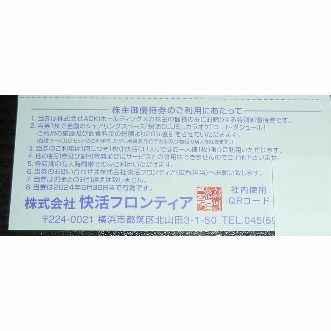 カフェ快活CLUB カラオケ コートダジュール 株主優待券 20％引 10枚 チケットの優待券/割引券(その他)の商品写真