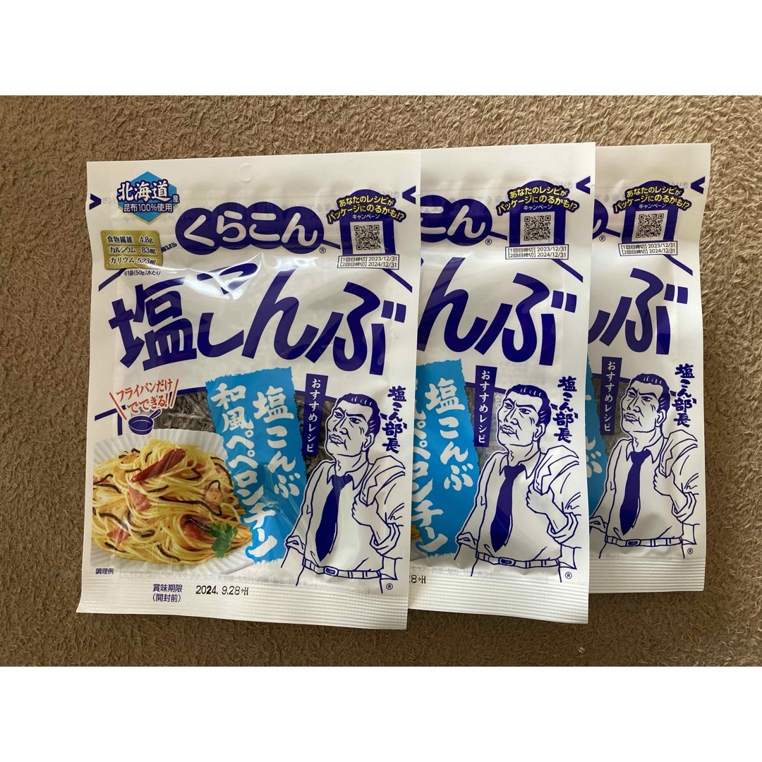 くらこん　塩昆布　50g×6袋 食品/飲料/酒の加工食品(乾物)の商品写真