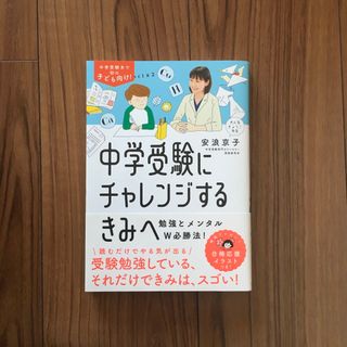 中学受験にチャレンジするきみへ(語学/参考書)