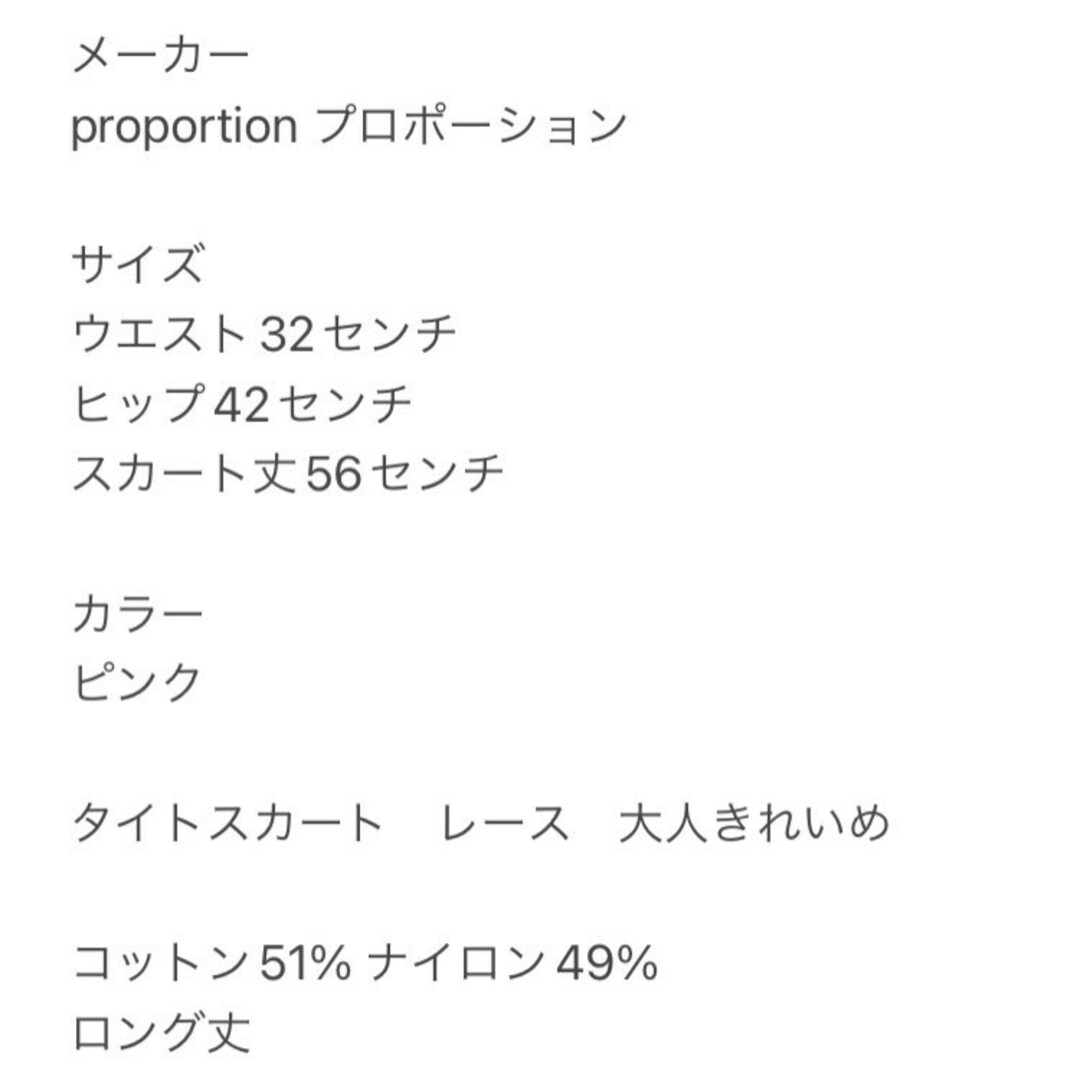 PROPORTION BODY DRESSING(プロポーションボディドレッシング)のプロポーションボディドレッシング　タイトスカート　M　ピンク　レース レディースのスカート(ひざ丈スカート)の商品写真